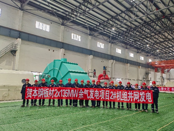 本鋼2#機(jī)并網(wǎng)_副本.jpg